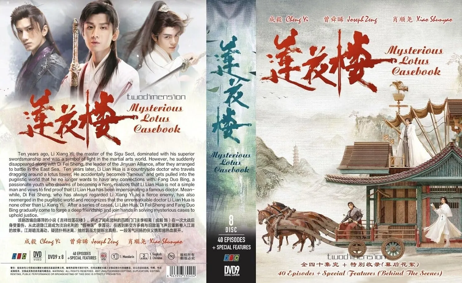 Mysterious Lotus Casebook 莲花楼 (1-40End Special Features)(Chinese Drama DVD, Engish Sub)